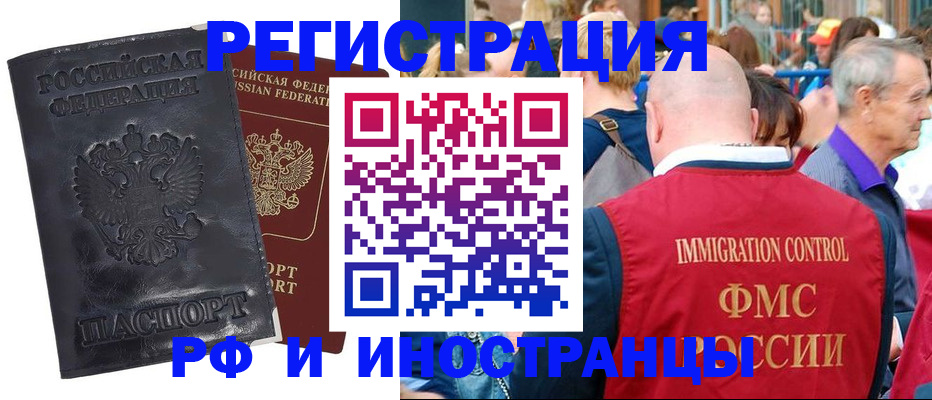 купить прописку в Поворино