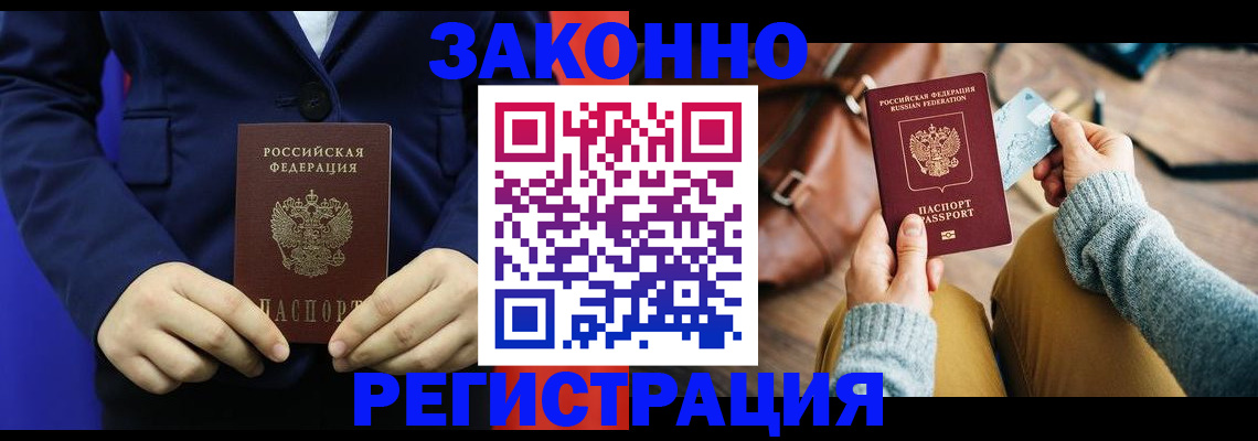 временная регистрация купить в Поворино