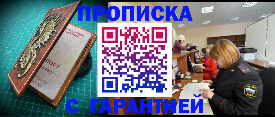 прописка для школы в Поворино